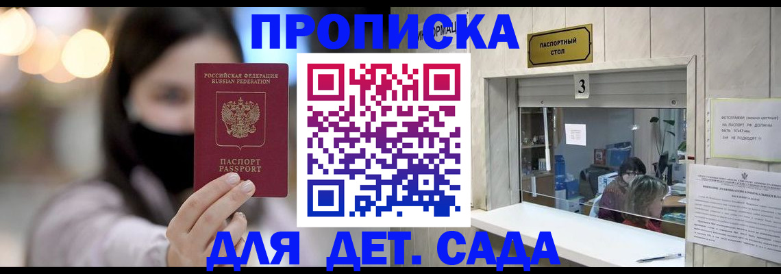 прописка для работы в Абакане